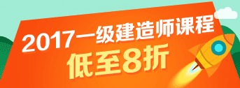 一建報名季，優(yōu)惠多多，低至八折