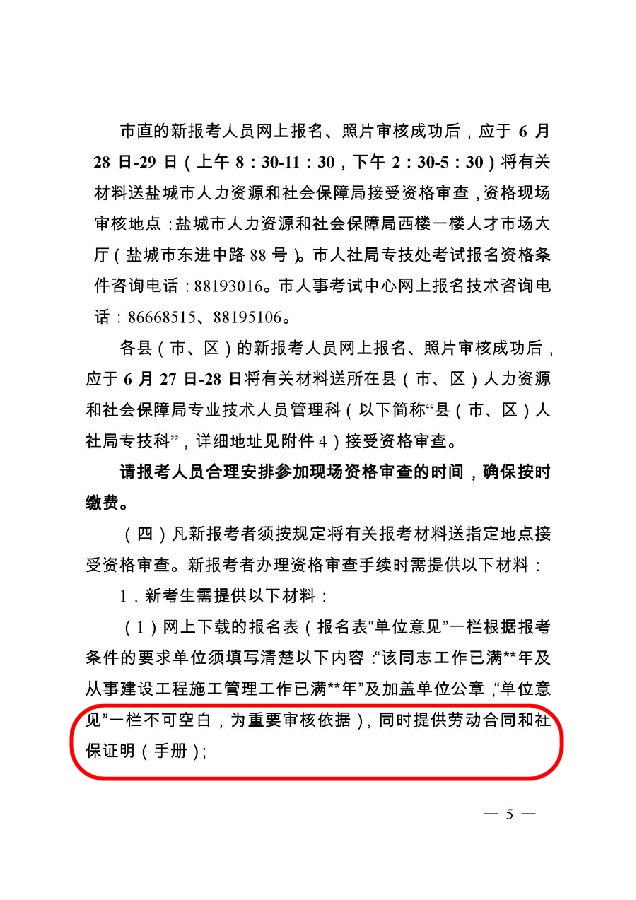 江蘇鹽城2017一級建造師考試報(bào)名資格審核需提供社保