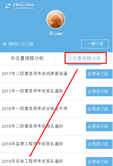 怕錯過2018年咨詢工程師考試？我有微信一鍵訂閱