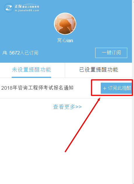怕錯過2018年咨詢工程師考試？我有微信一鍵訂閱
