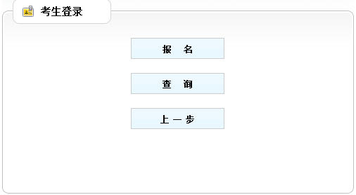 【重要通知】山西2017年房地產(chǎn)估價(jià)師報(bào)名入口已開(kāi)通