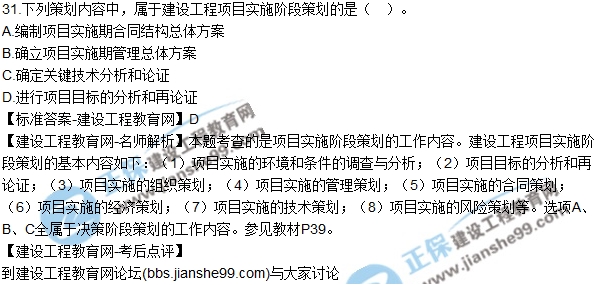 一建項(xiàng)目管理試題