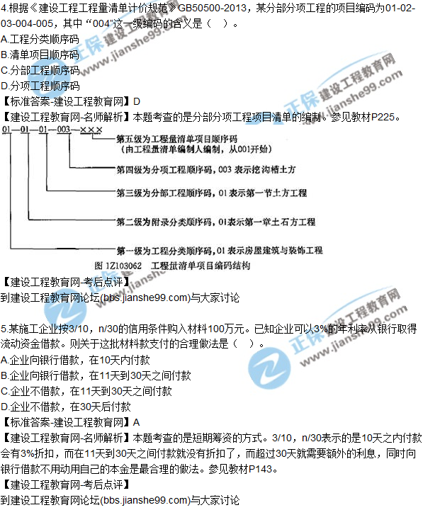 2017年一級建造師《建設(shè)工程經(jīng)濟(jì)》試題及答案（1-10）