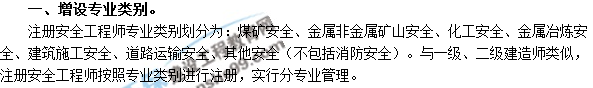 2018年安全工程師考試增設(shè)專業(yè)類別