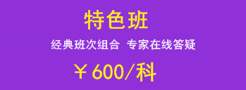 一級建造師2018年輔導班次該如何選擇？