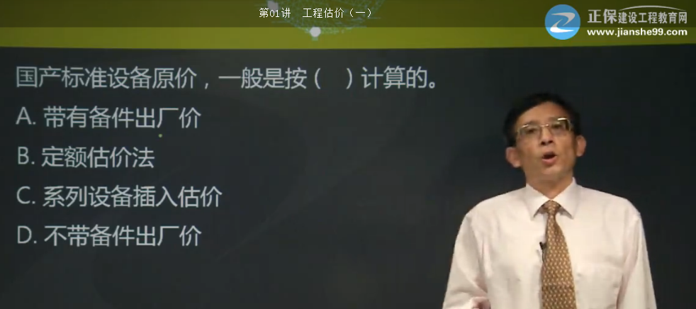 2017年一建工程經濟設備購置費的組成【點評】