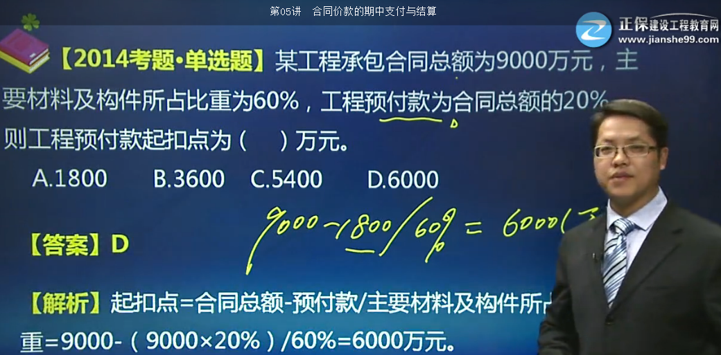 2017年一建工程經(jīng)濟(jì)工程預(yù)付款【點(diǎn)評】