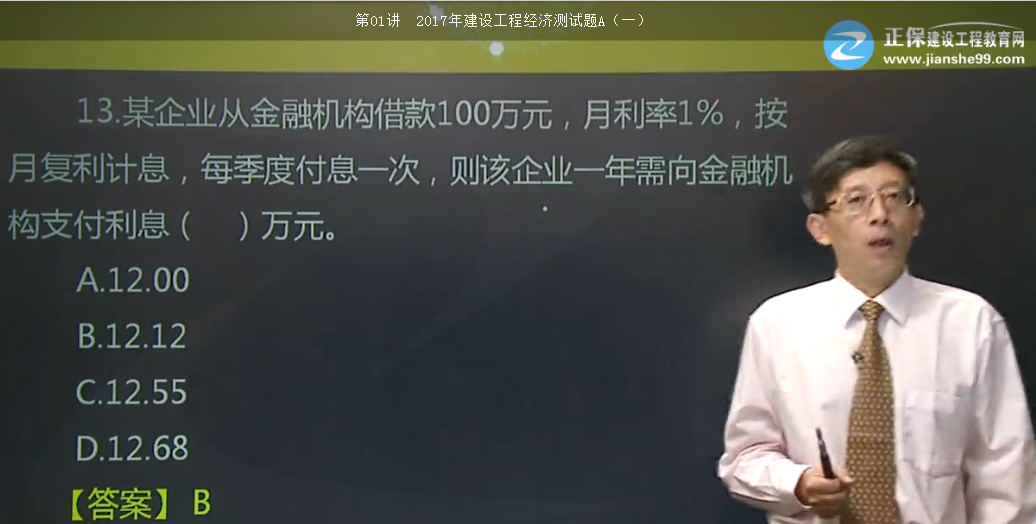 2017年一建工程經(jīng)濟利息的計算【點評】