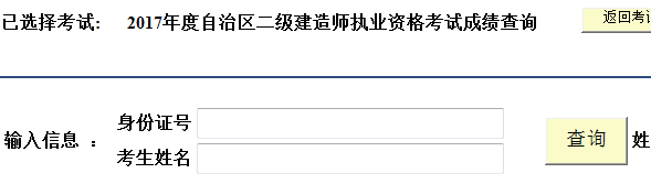 2017二建新疆成績查詢