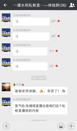  一建私教直播班級群截圖