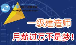 2018年一級建造師薪資多少？需要哪些任職資格？