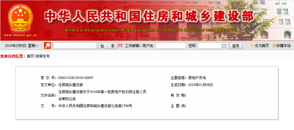 住房城鄉(xiāng)建設(shè)部文件