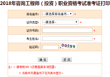 2018年咨詢工程師考試準考證打印入口已開通