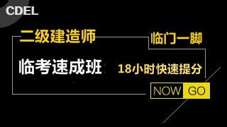 二建臨考速成套餐