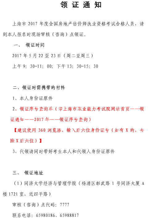 2017年上海房地產(chǎn)估價師證書發(fā)放已開始