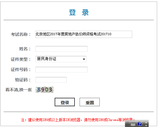 北京2017年房地產(chǎn)估價(jià)師資格考試證書(shū)領(lǐng)取憑條：