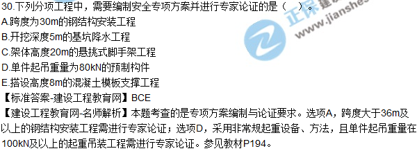 2018年二建《市政工程管理與實務(wù)》試題及答案解析（21-30）