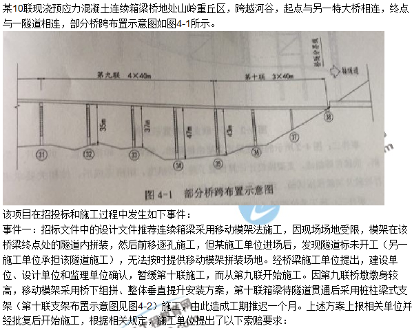 2018年二建《公路工程管理與實(shí)務(wù)》試題及答案解析