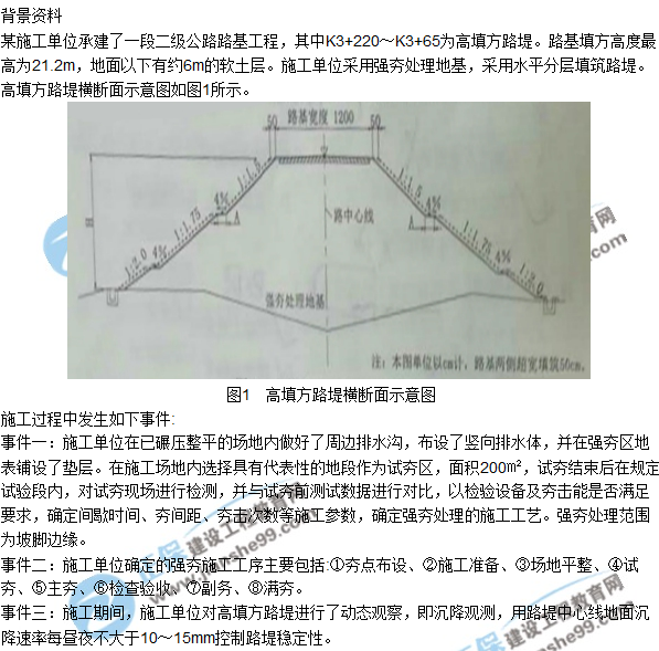 2018年二建《公路工程管理與實(shí)務(wù)》試題及答案解析