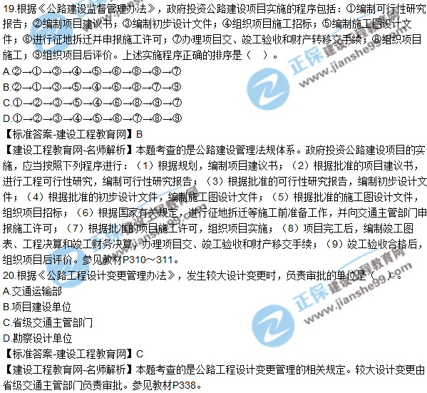 2018年二建《公路工程管理與實(shí)務(wù)》試題及答案解析