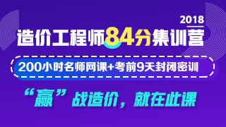 【視頻】2018年造價工程師案例分析高頻考點解析