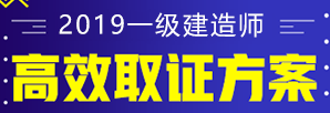 2019年一建高效取證