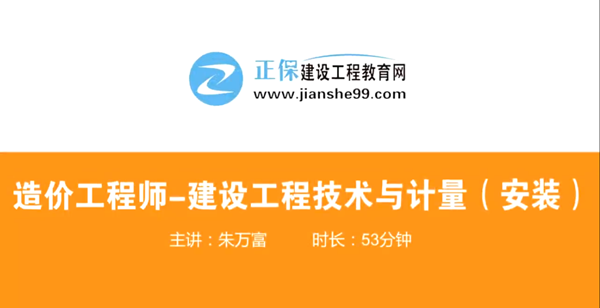 造價(jià)工程師技術(shù)與計(jì)量安裝哪個(gè)老師講的好？