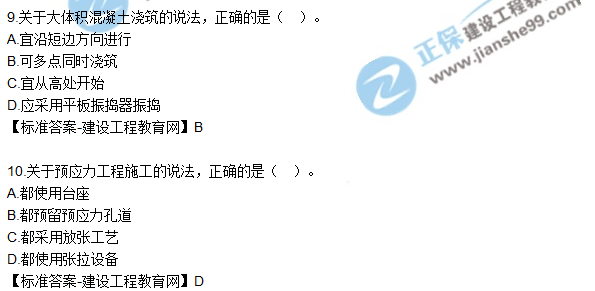 2018年一級建造師建筑實務試題答案解析