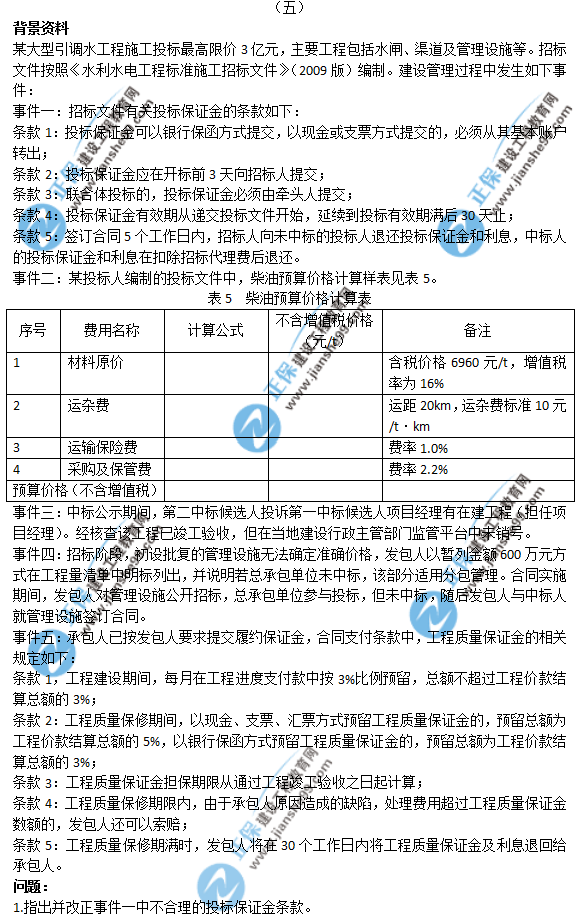 2018年一級(jí)建造師《水利實(shí)務(wù)》試題答案及解析案例五