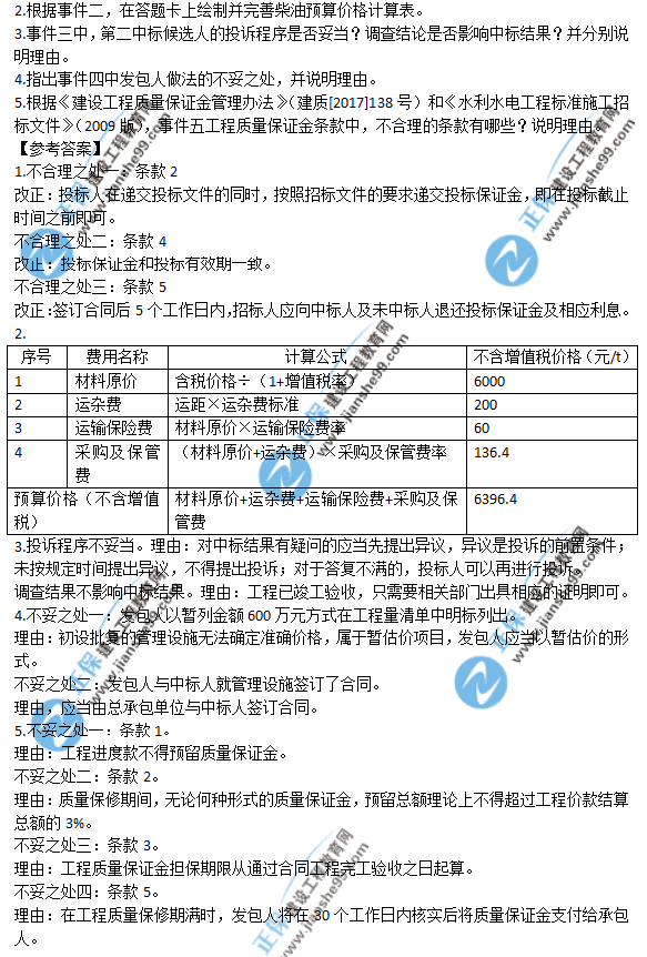 2018年一級(jí)建造師《水利實(shí)務(wù)》試題答案及解析案例五