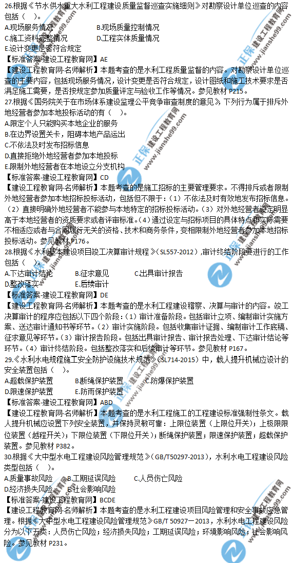 2018年一級(jí)建造師《水利實(shí)務(wù)》試題答案及解析