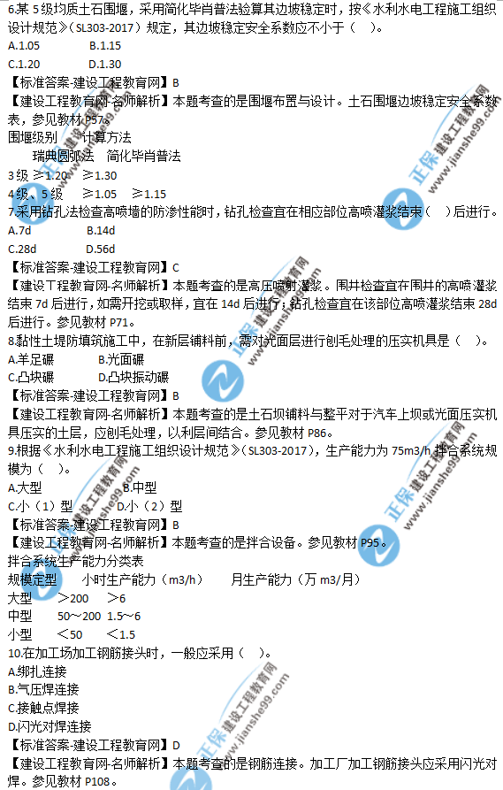 2018年一級(jí)建造師《水利實(shí)務(wù)》試題答案及解析