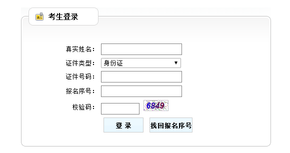 房地產(chǎn)估價師考試準考證打印