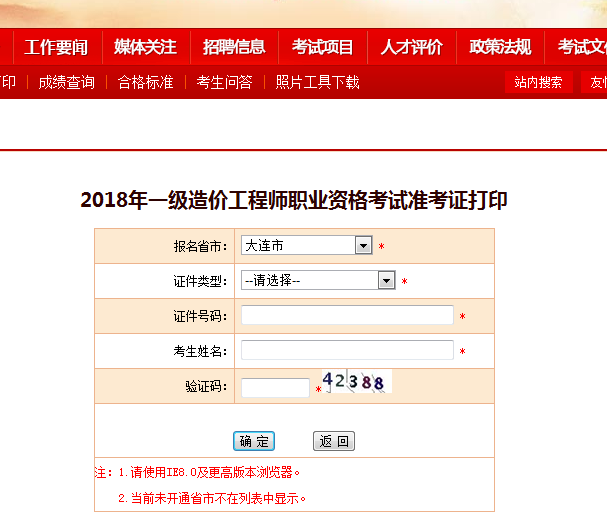 2018一級造價工程師考試準考證打印