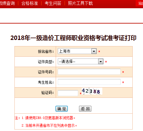 2018一級(jí)造價(jià)工程師考試準(zhǔn)考證打印