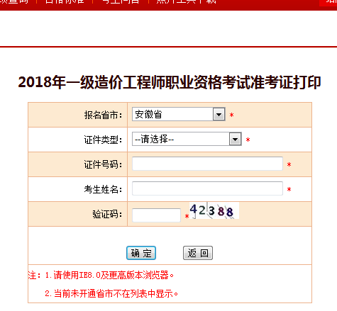 2018一級(jí)造價(jià)工程師考試準(zhǔn)考證打印