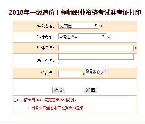 2018一級(jí)造價(jià)工程師考試準(zhǔn)考證打印