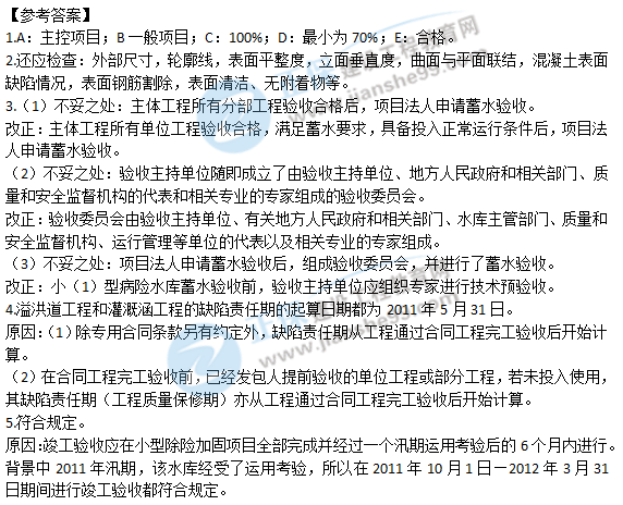 2018二建青島水利試題解析