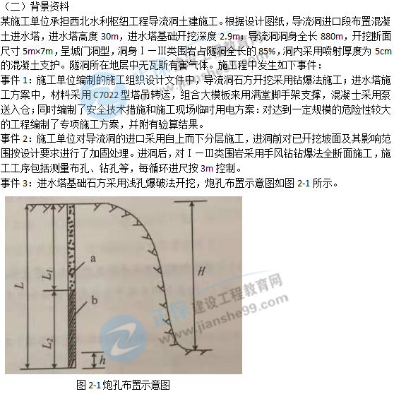 2018青島二建水利試題案例解析