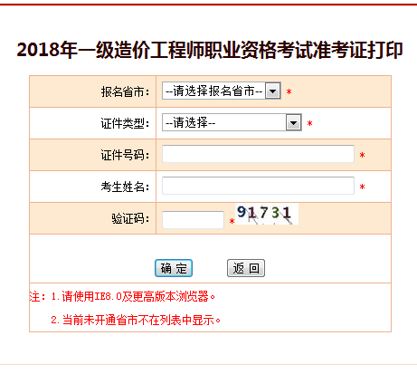 2018一級造價工程師考試準考證打印