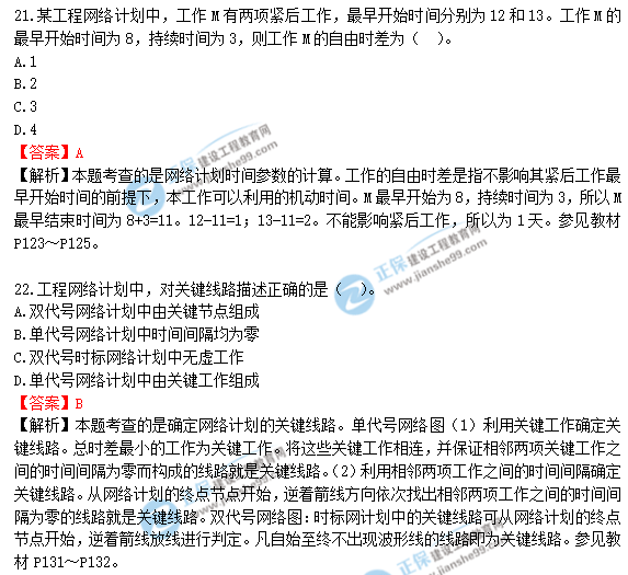 2018年造價(jià)工程師考試造價(jià)管答案解析