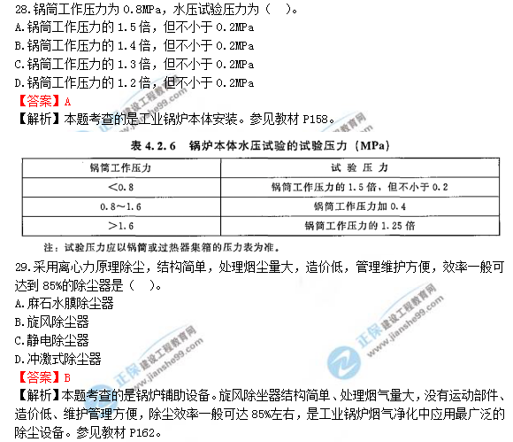 2018年造價(jià)工程師考試安裝計(jì)量答案解析