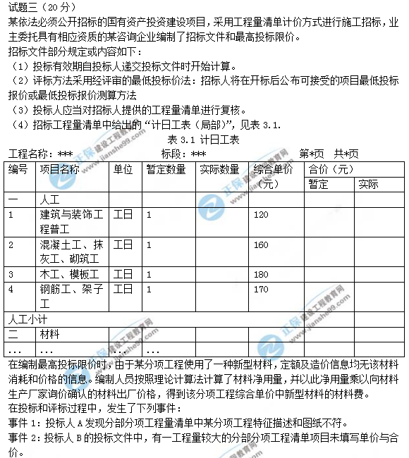 2018年造價(jià)工程師考試案例分析答案解析