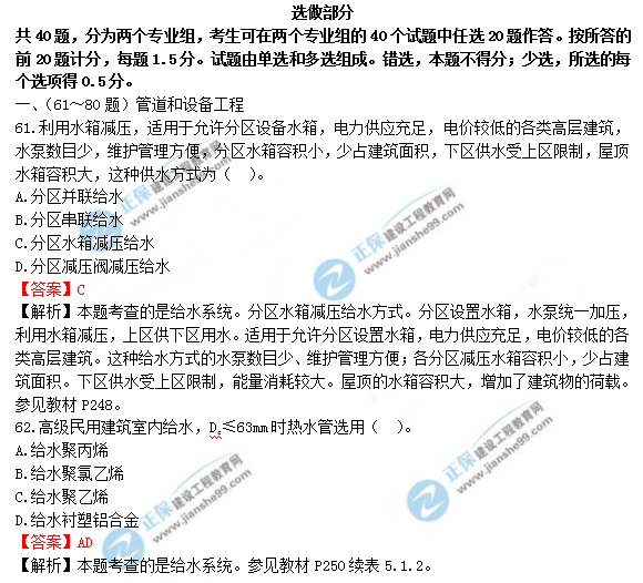 2018年一級造價工程師安裝計量試題及答案解析