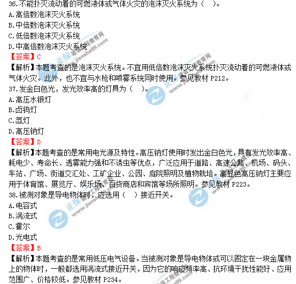 2018年造價(jià)工程師考試安裝計(jì)量答案解析