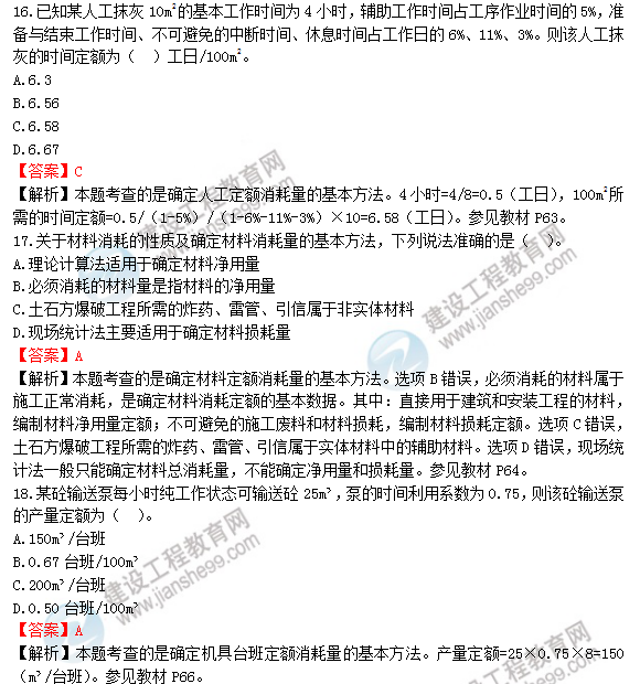 2018年造價(jià)工程師工程計(jì)價(jià)試題及答案解析