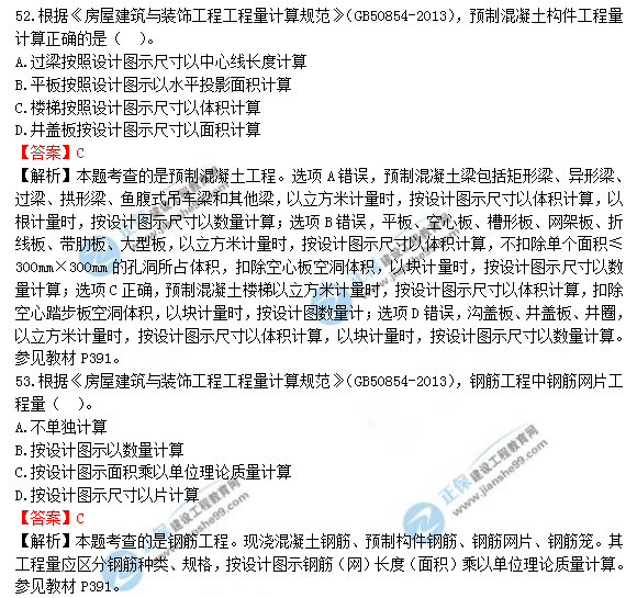 2018年造價工程師技術(shù)與計量（土建）試題及答案