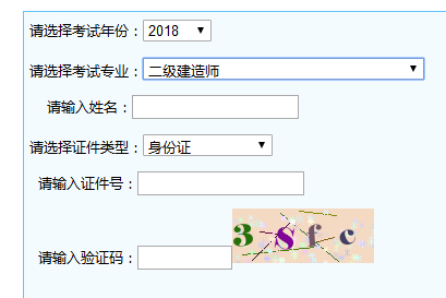 寧夏2018年二級(jí)建造師考試成績(jī)查詢(xún)?nèi)肟陂_(kāi)通