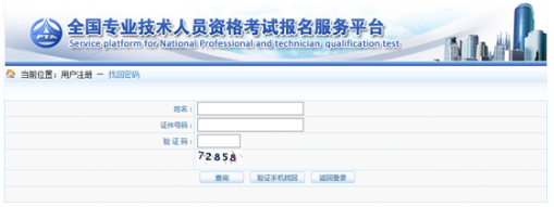 一級建造師考試報名忘記用戶名及密碼怎么辦？？