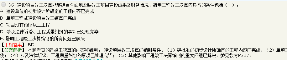 2018年造價(jià)工程師考試工程計(jì)價(jià)試題總結(jié)